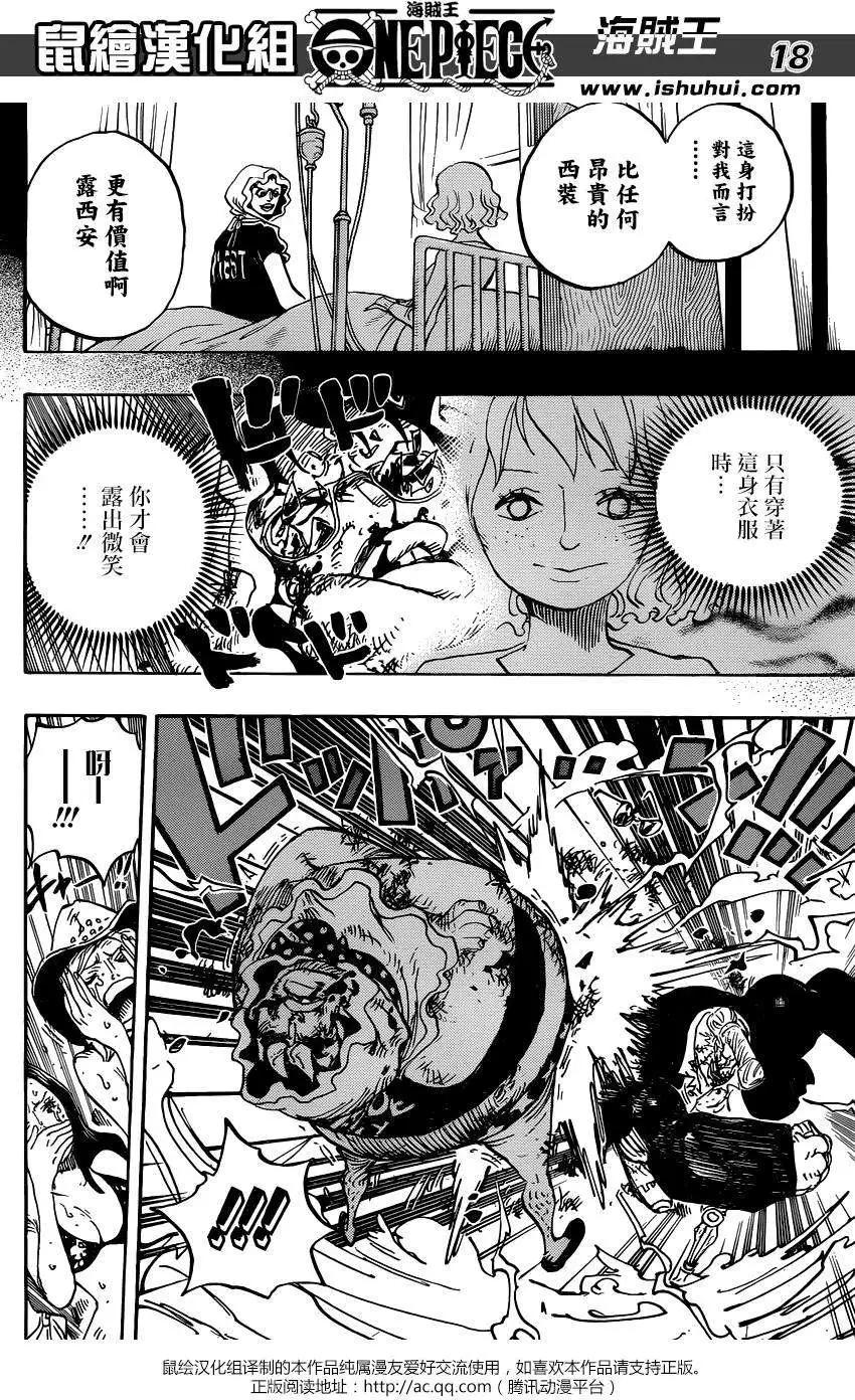 🍖ONE PIECE航海王 第775回 第17页