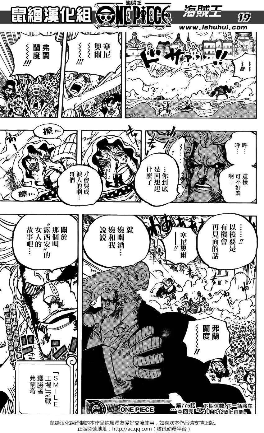 🍖ONE PIECE航海王 第775回 第18页