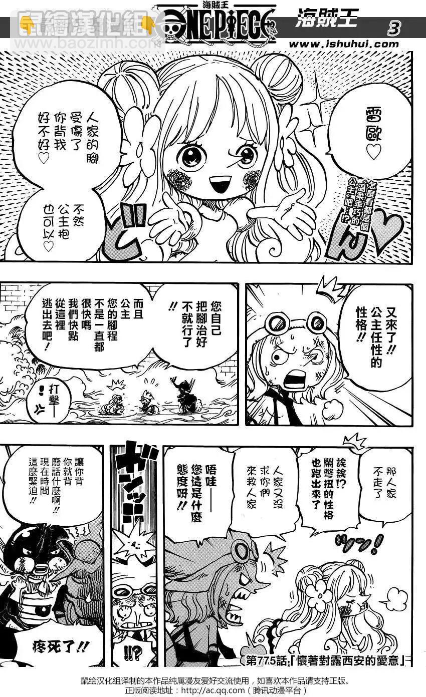 🍖ONE PIECE航海王 第775回 第3页