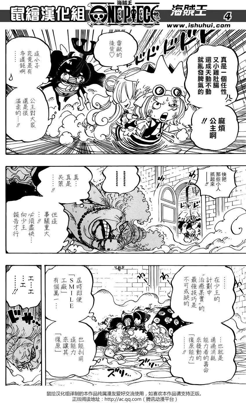 🍖ONE PIECE航海王 第775回 第4页