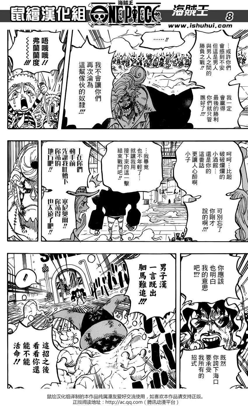 🍖ONE PIECE航海王 第775回 第8页