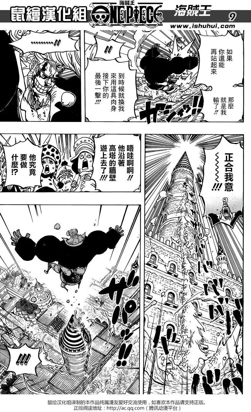 🍖ONE PIECE航海王 第775回 第9页