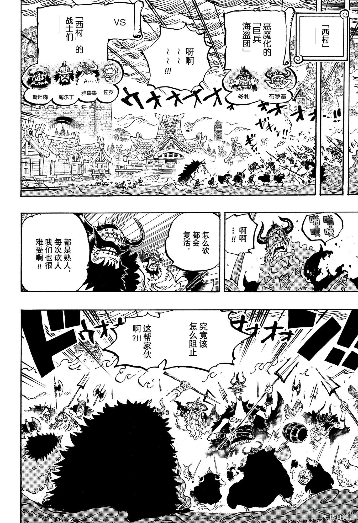 🍖ONE PIECE航海王 第1176话 第12页