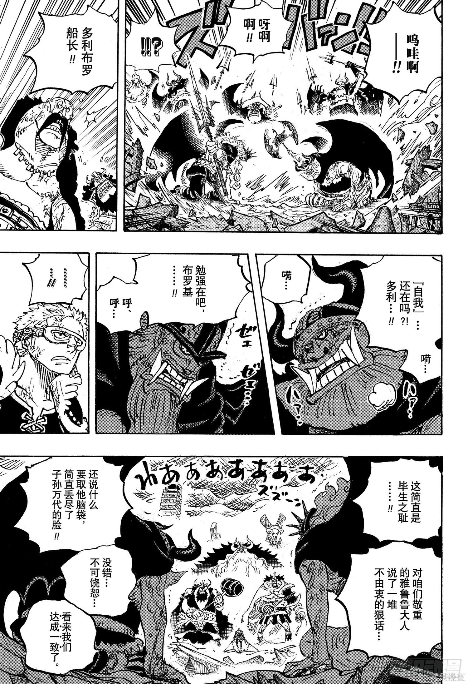 🍖ONE PIECE航海王 第1176话 第13页