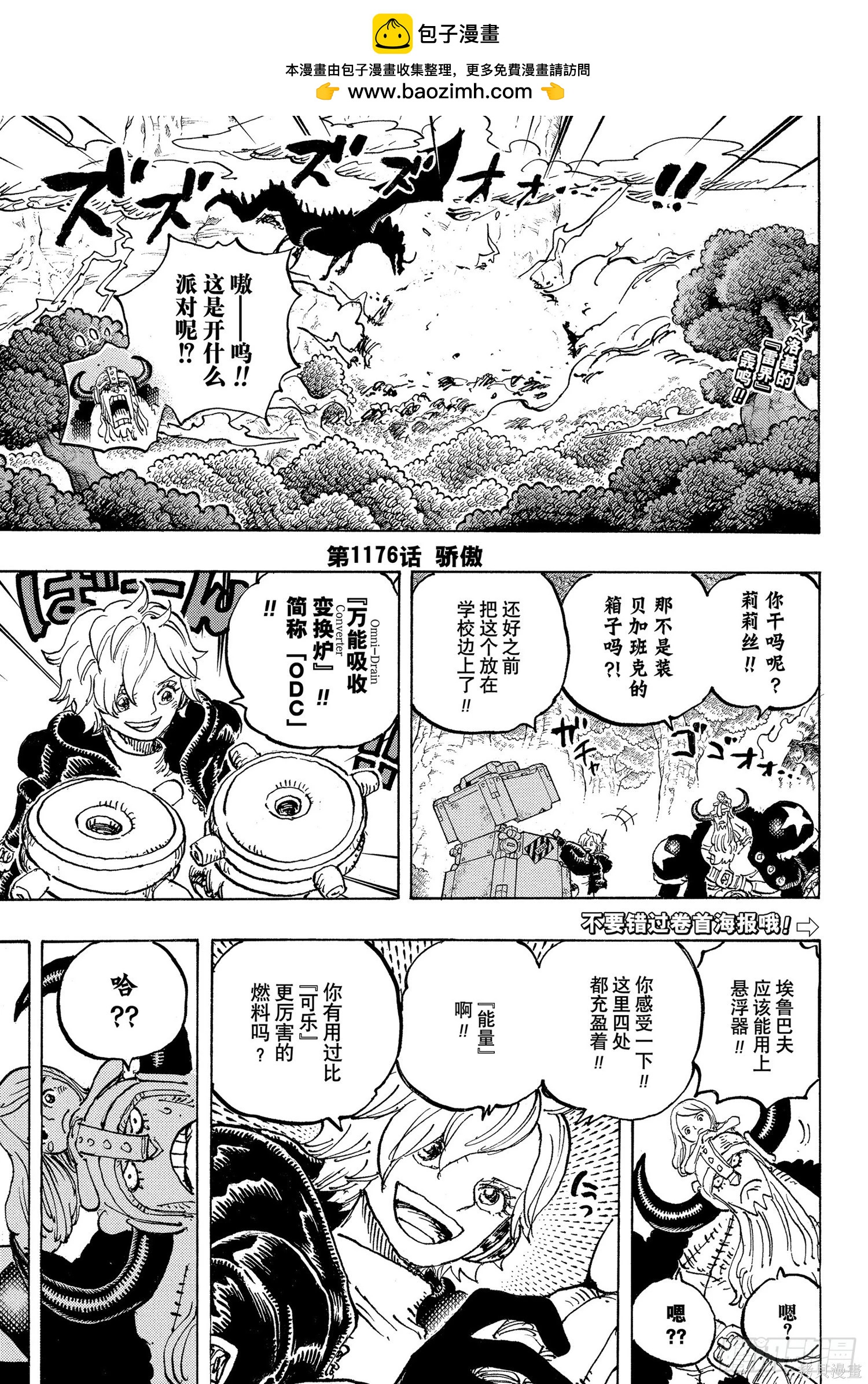 🍖ONE PIECE航海王 第1176话 第2页
