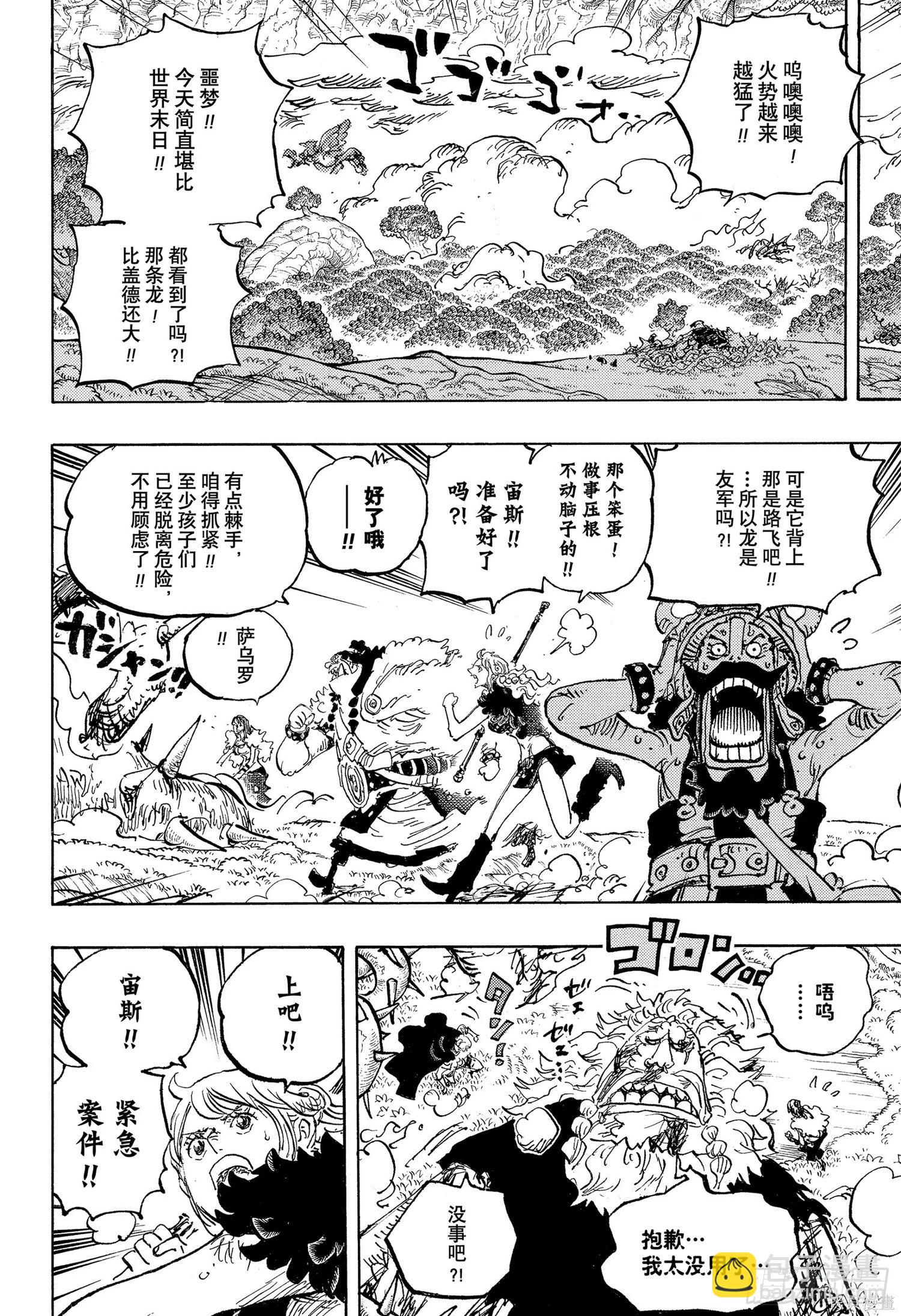 🍖ONE PIECE航海王 第1176话 第3页