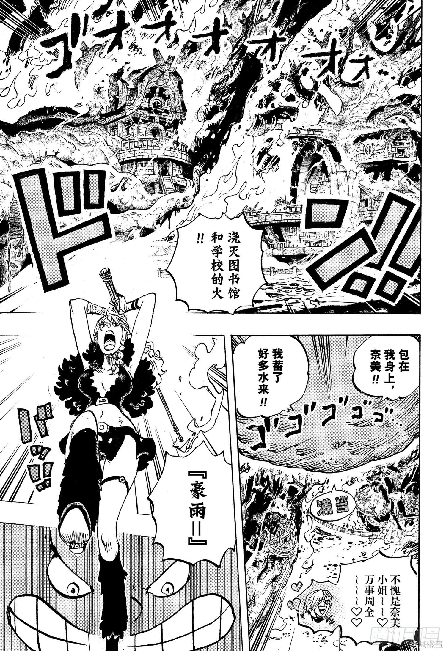 🍖ONE PIECE航海王 第1176话 第4页