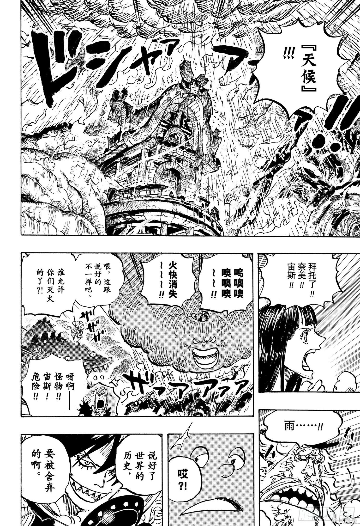 🍖ONE PIECE航海王 第1176话 第5页