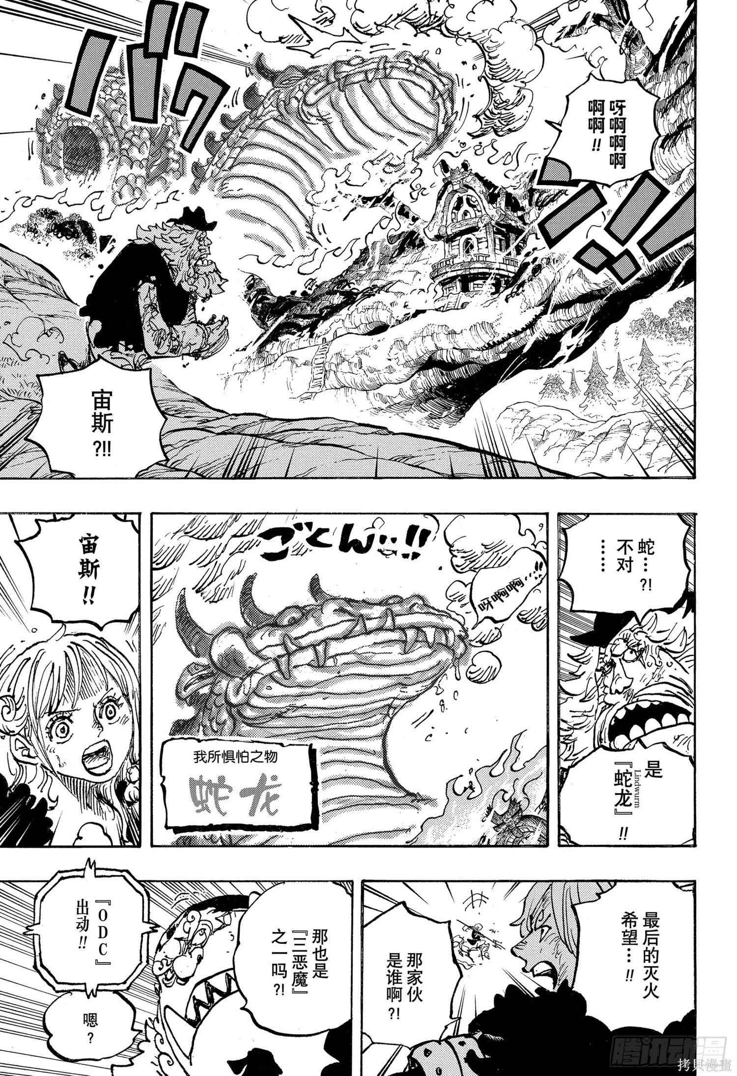 🍖ONE PIECE航海王 第1176话 第6页
