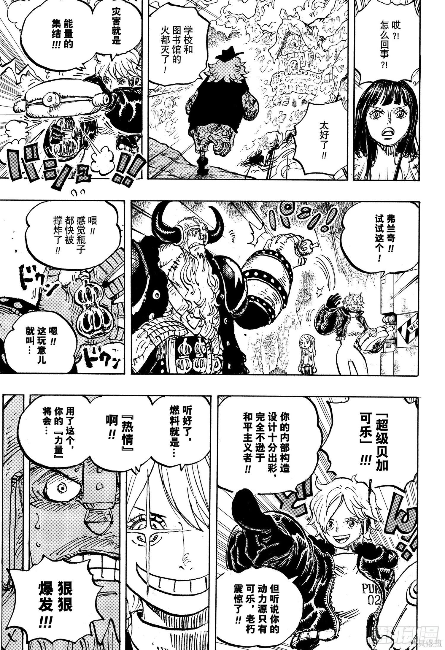 🍖ONE PIECE航海王 第1176话 第8页
