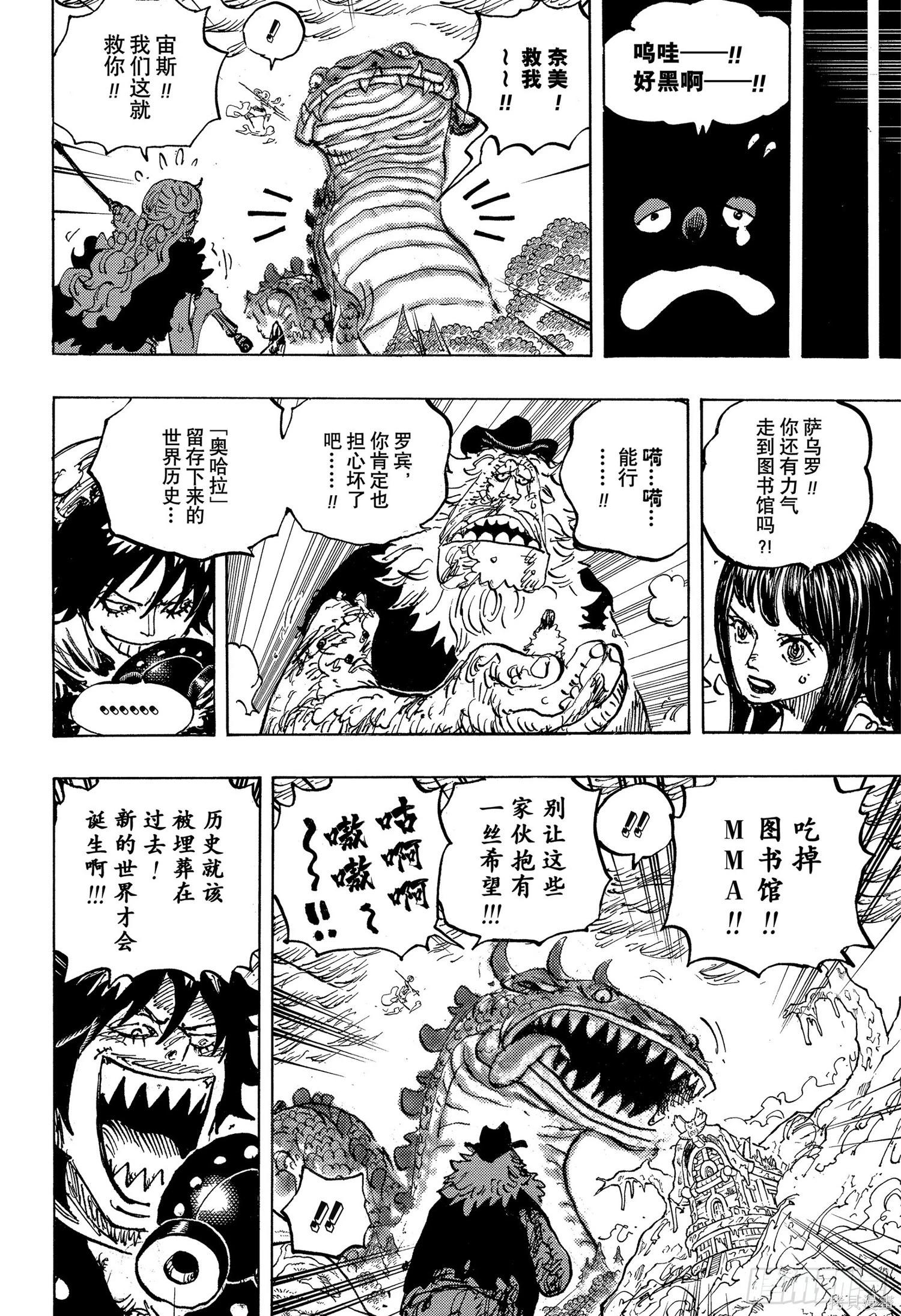 🍖ONE PIECE航海王 第1176话 第9页