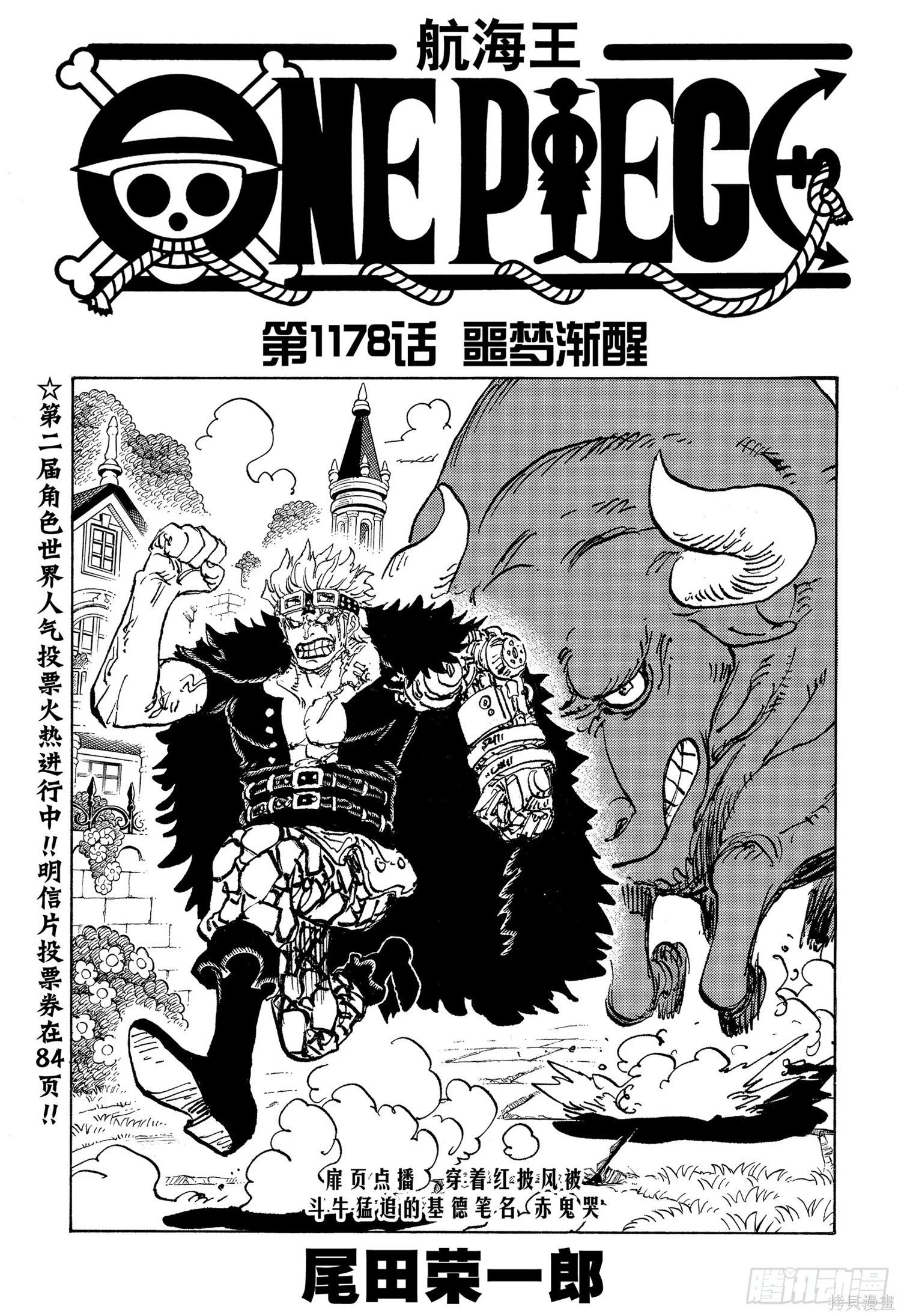 🍖ONE PIECE航海王 第1178话 第1页