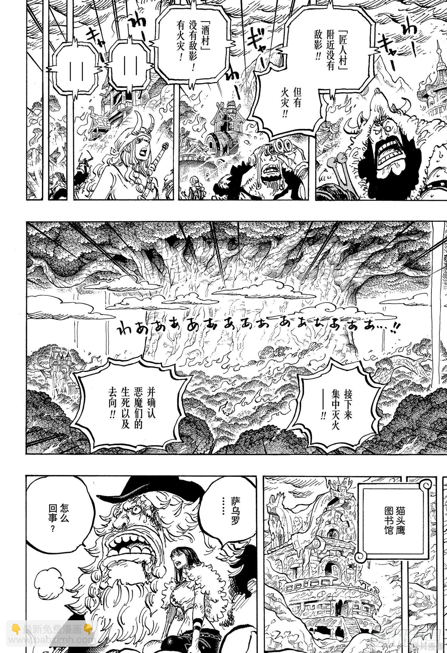 🍖ONE PIECE航海王 第1178话 第10页