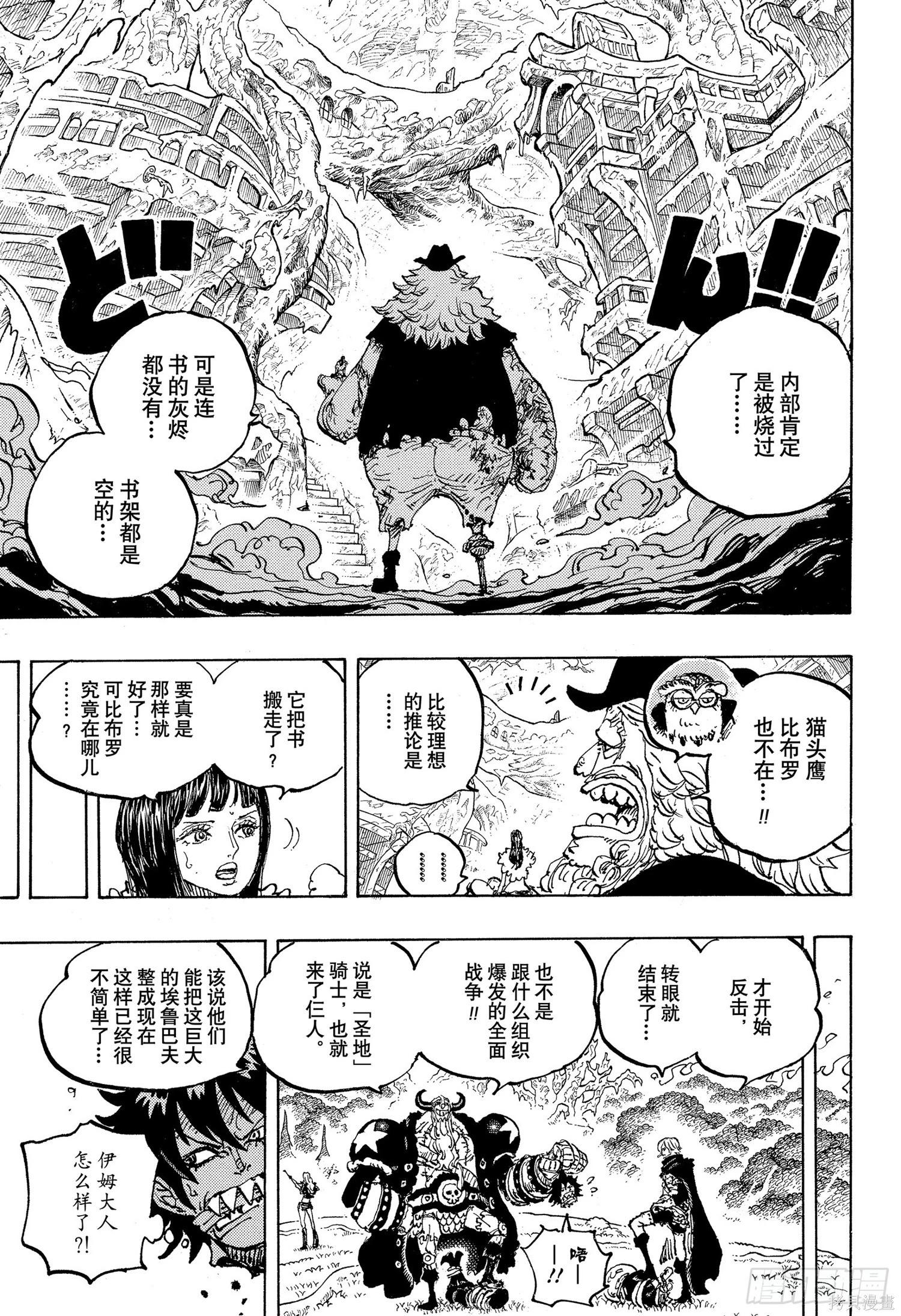 🍖ONE PIECE航海王 第1178话 第11页