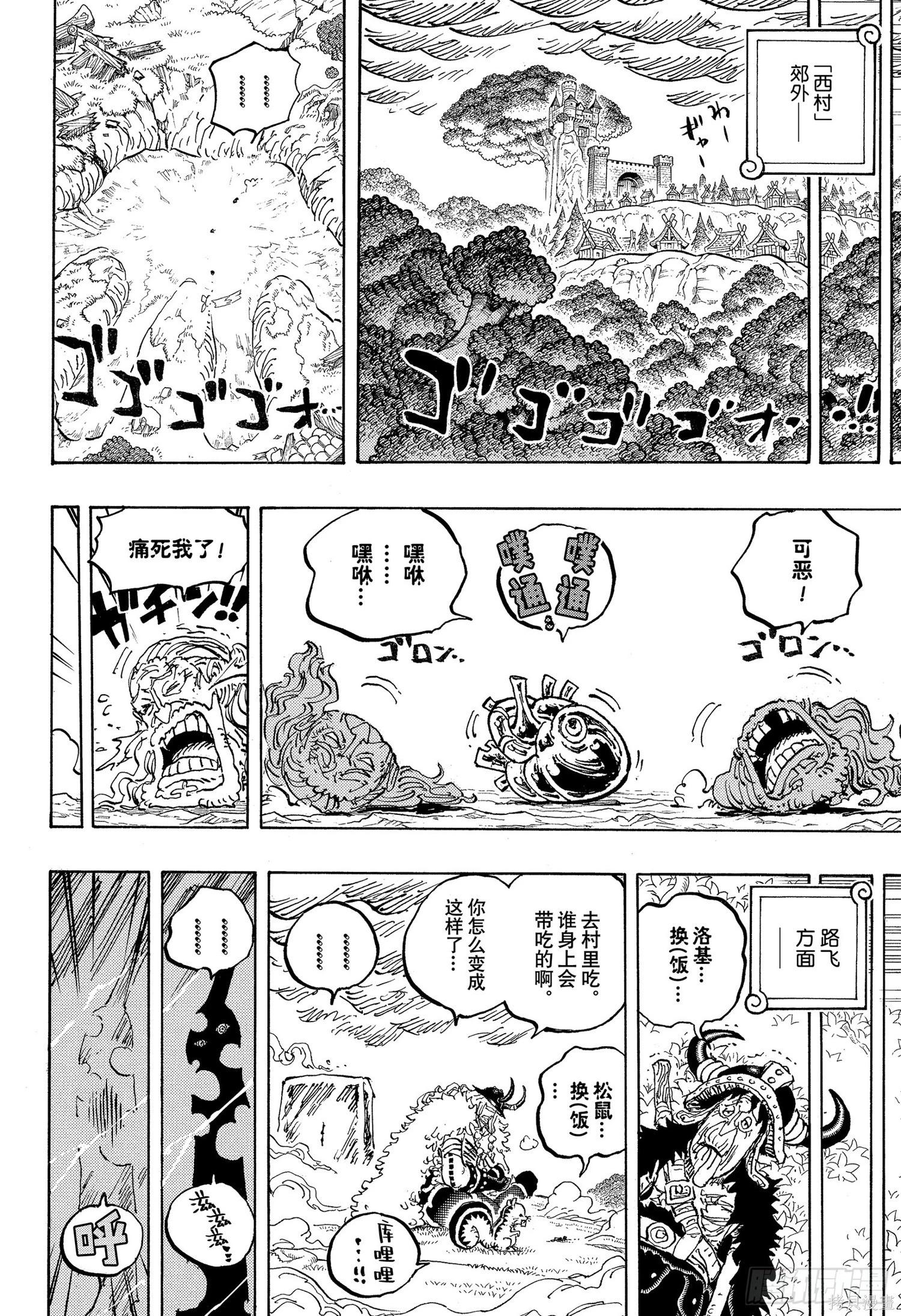 🍖ONE PIECE航海王 第1178话 第12页
