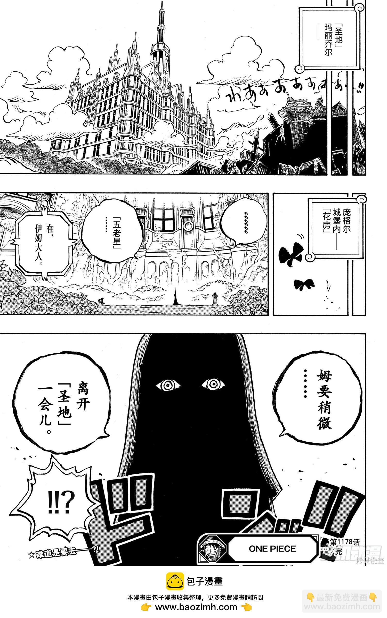🍖ONE PIECE航海王 第1178话 第13页