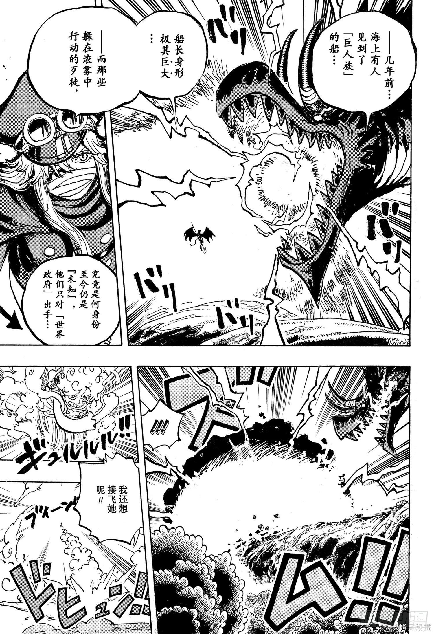 🍖ONE PIECE航海王 第1178话 第3页