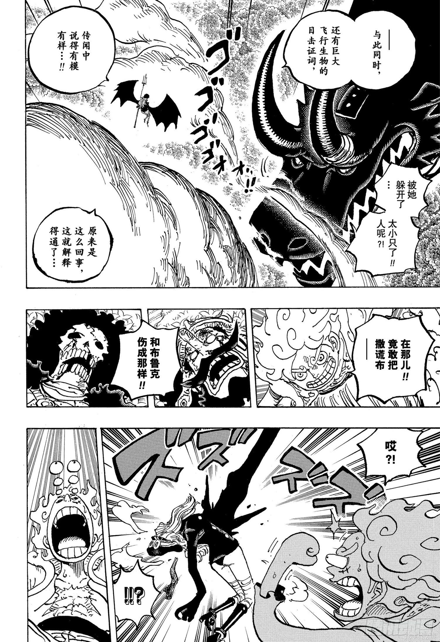 🍖ONE PIECE航海王 第1178话 第4页