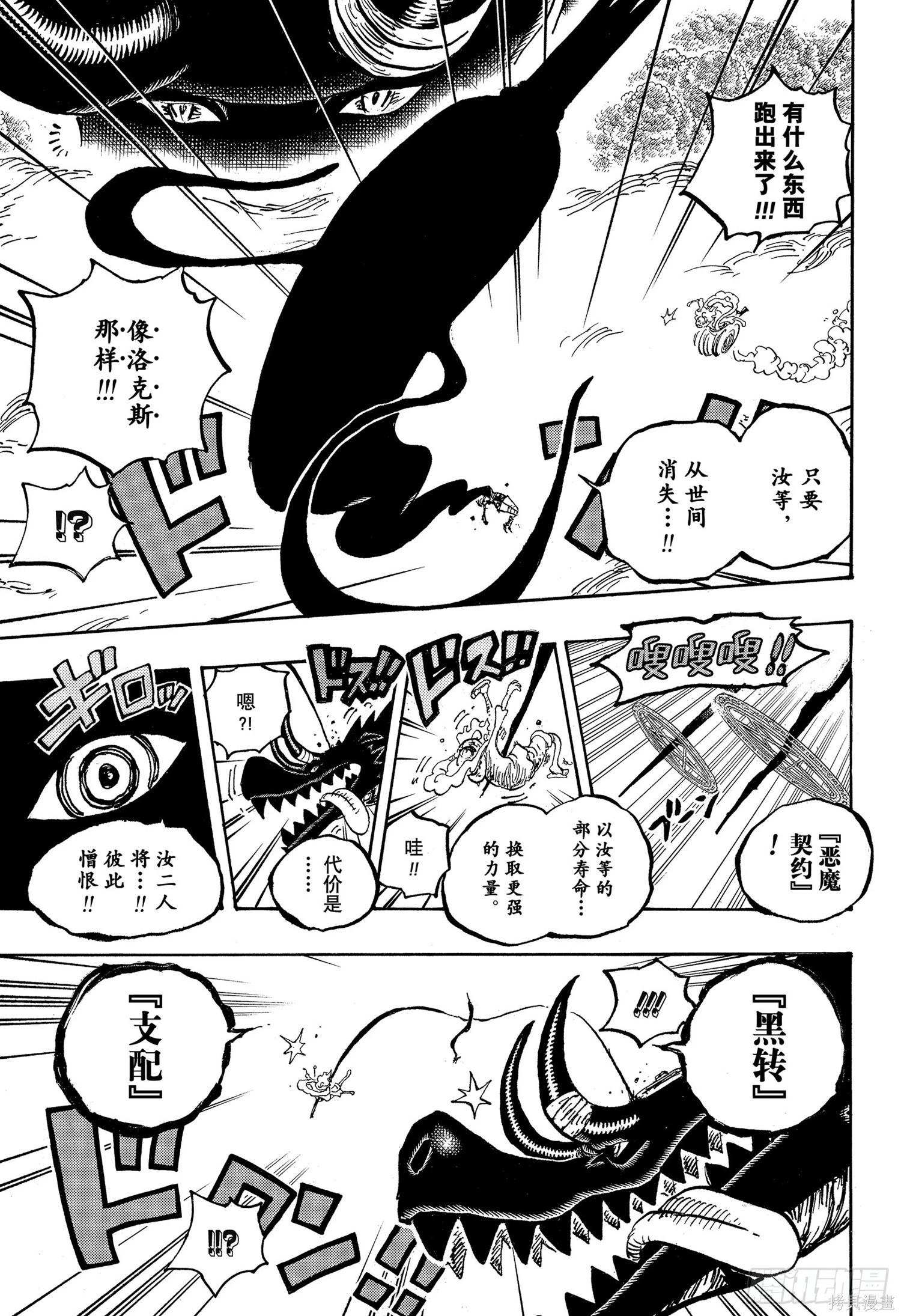 🍖ONE PIECE航海王 第1178话 第5页
