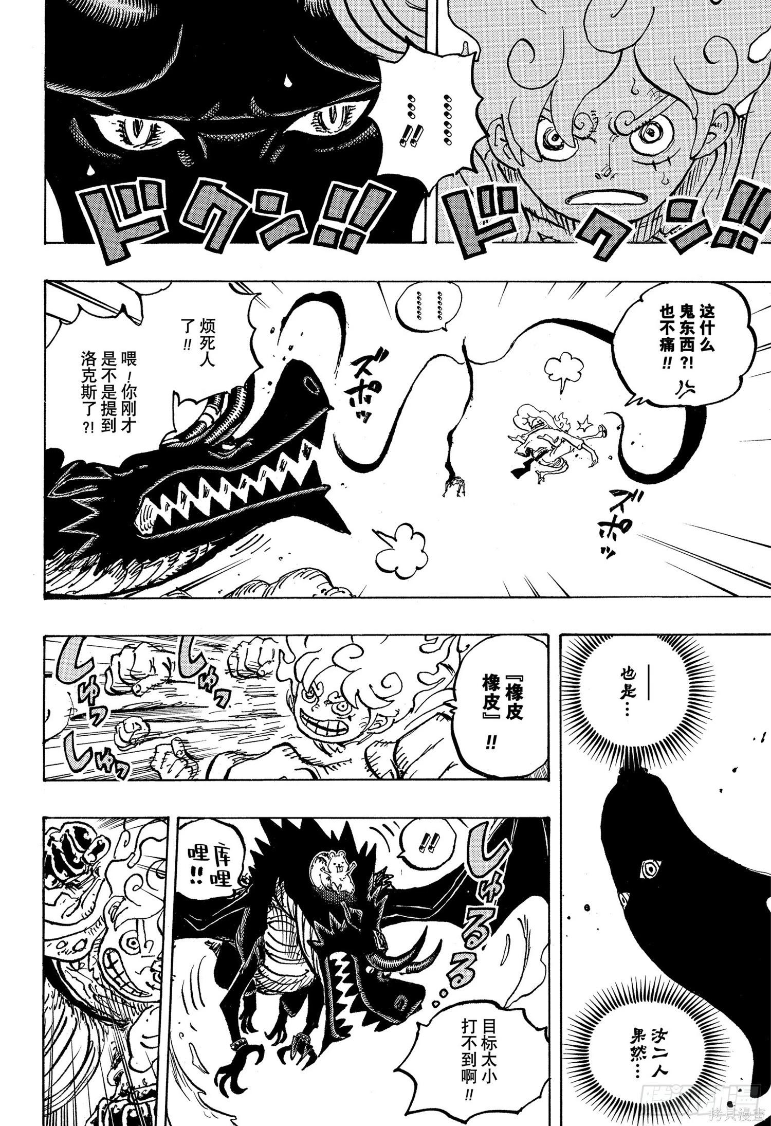 🍖ONE PIECE航海王 第1178话 第6页