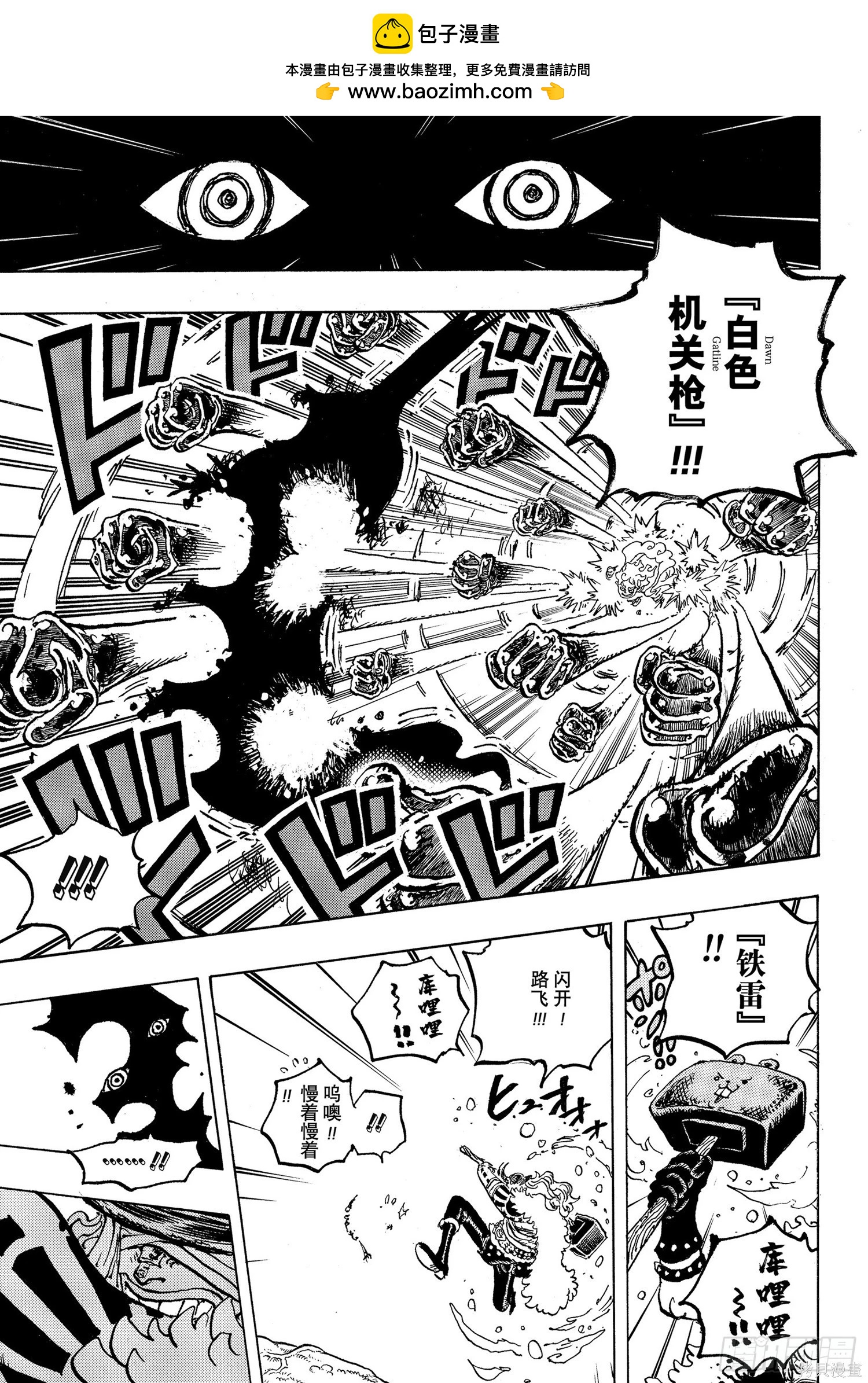 🍖ONE PIECE航海王 第1178话 第7页