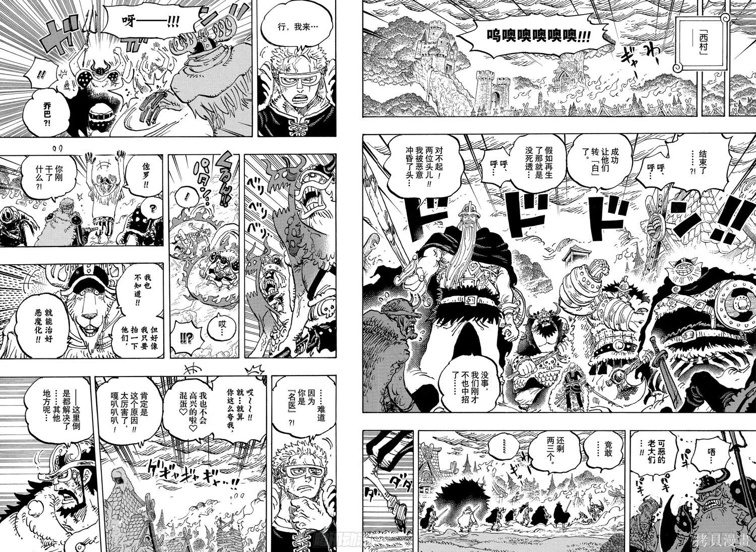 🍖ONE PIECE航海王 第1178话 第9页