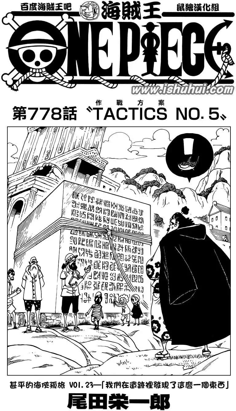 🍖ONE PIECE航海王 第778回 第1页