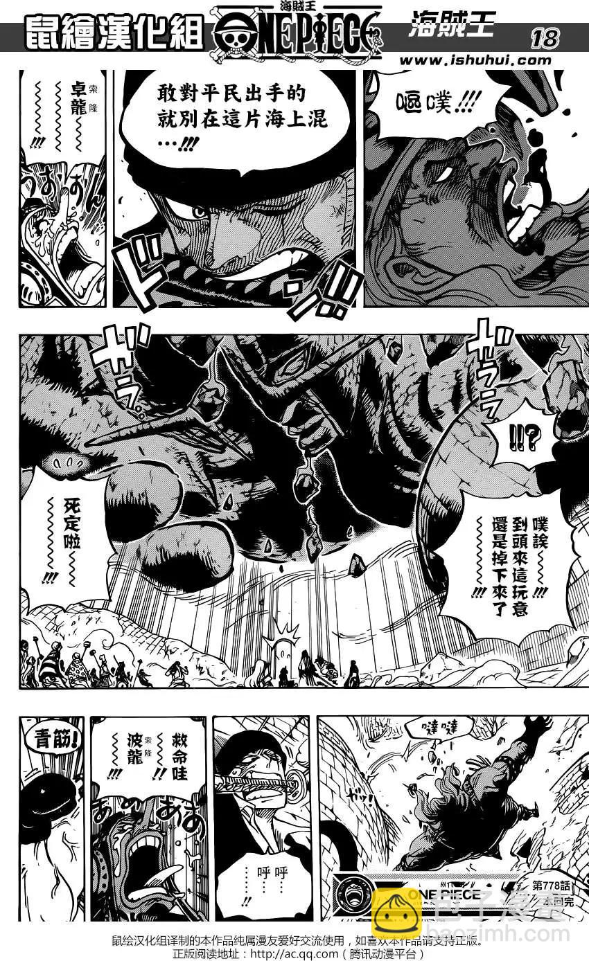 🍖ONE PIECE航海王 第778回 第13页