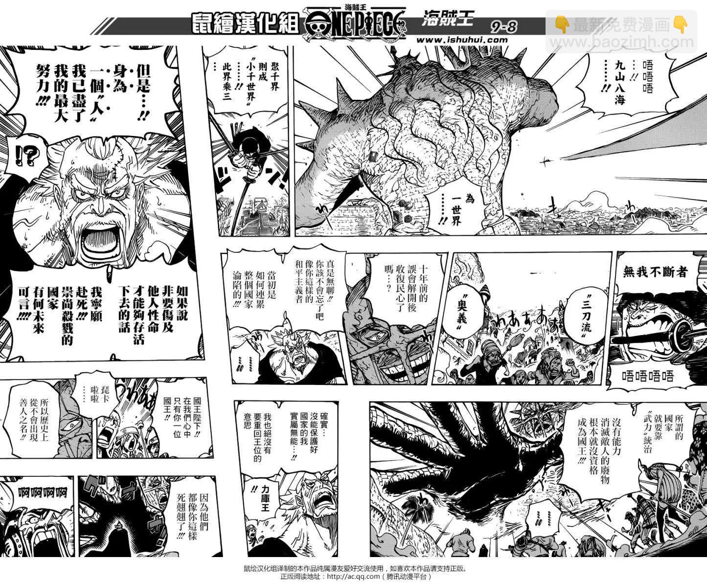 🍖ONE PIECE航海王 第778回 第8页