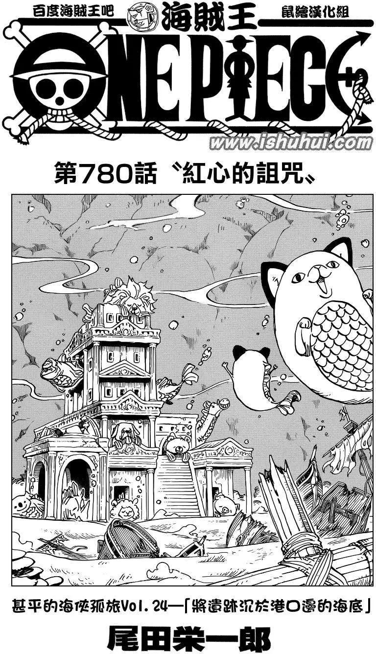 🍖ONE PIECE航海王 第780回 第1页