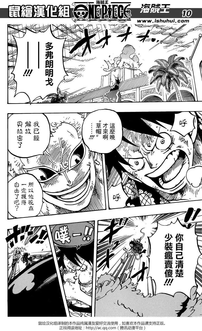 🍖ONE PIECE航海王 第780回 第10页