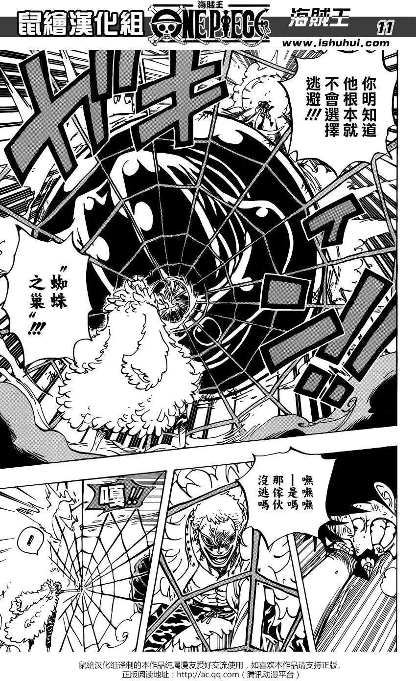 🍖ONE PIECE航海王 第780回 第11页