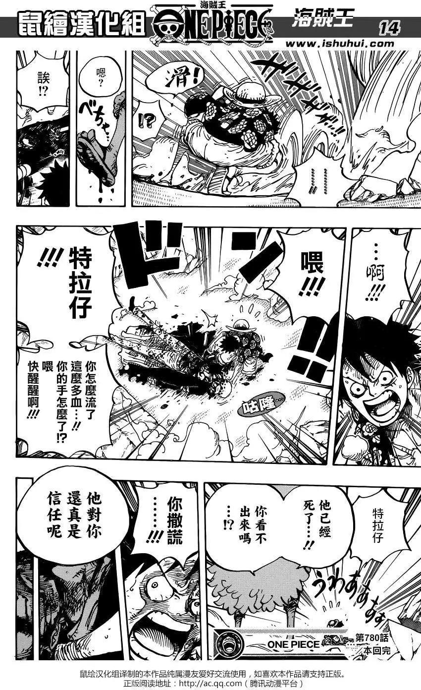 🍖ONE PIECE航海王 第780回 第14页