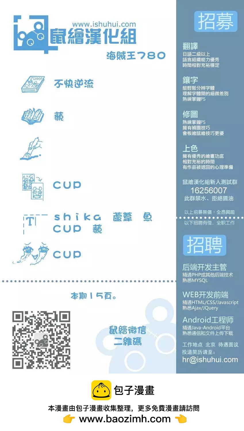 🍖ONE PIECE航海王 第780回 第17页