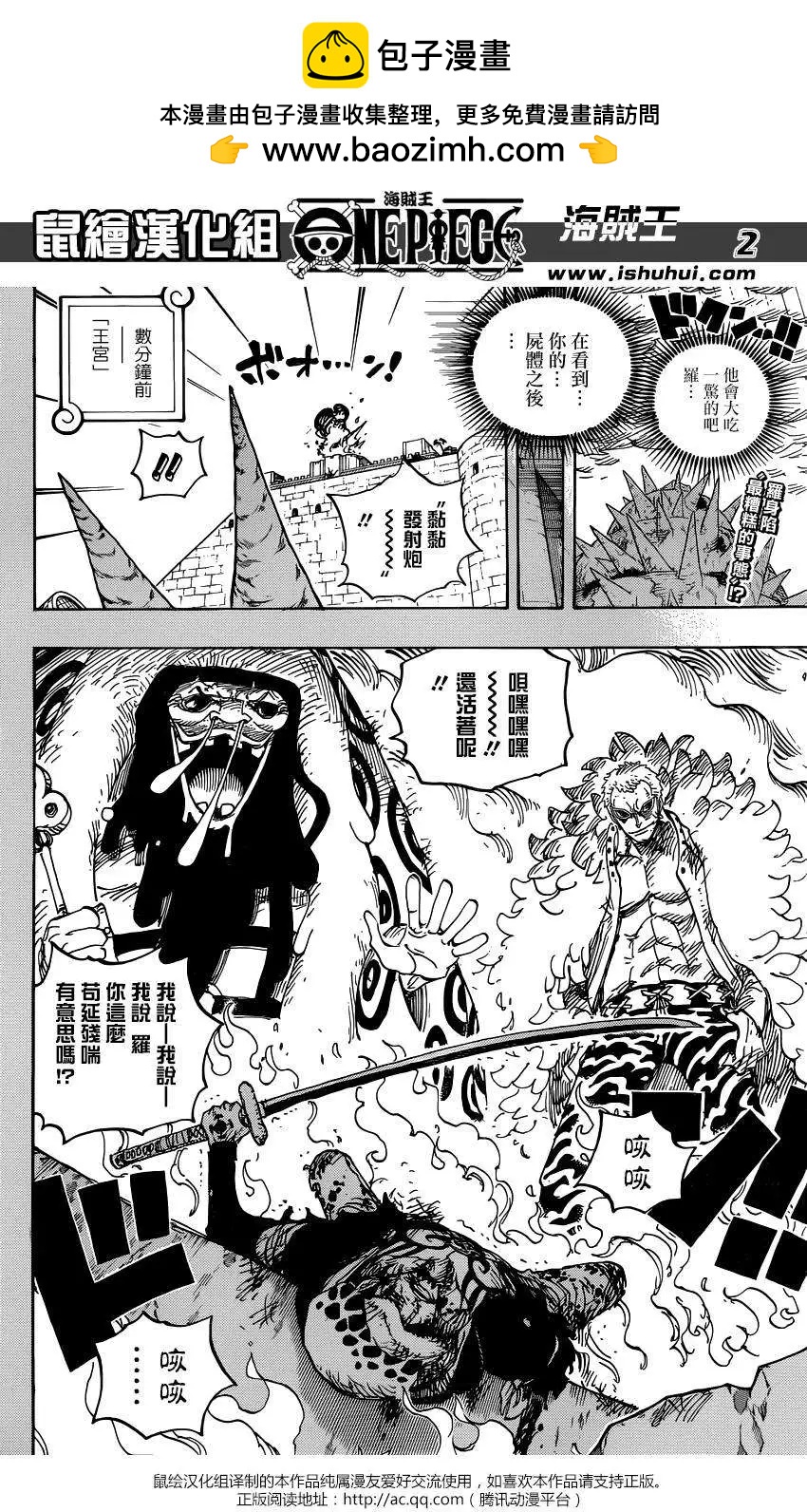 🍖ONE PIECE航海王 第780回 第2页