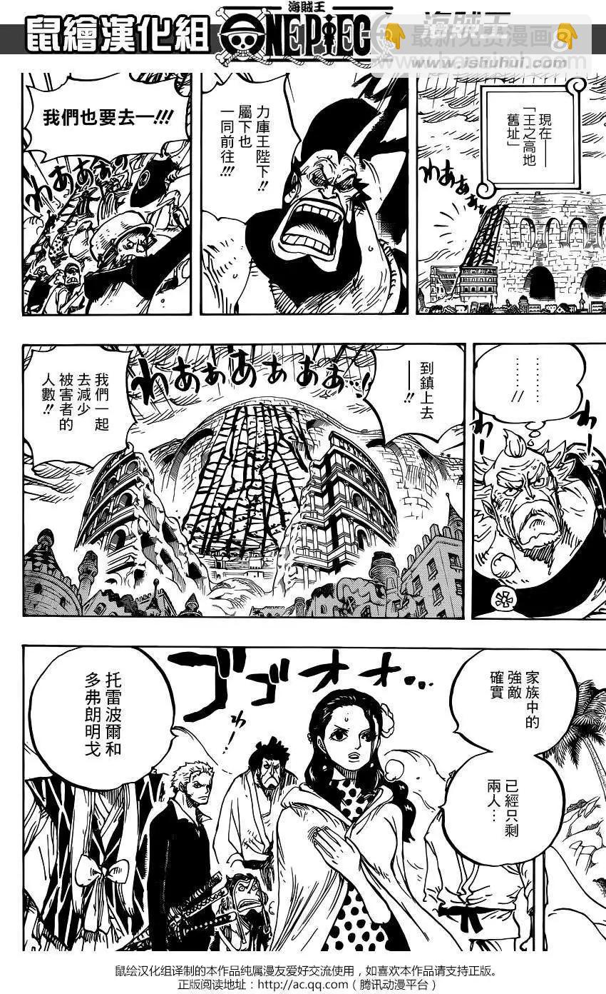 🍖ONE PIECE航海王 第780回 第8页