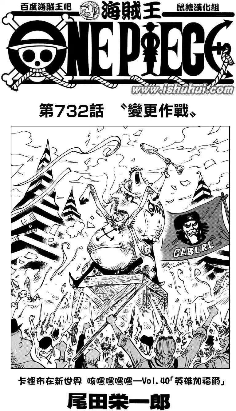 🍖ONE PIECE航海王 第723回 变更作战 第1页