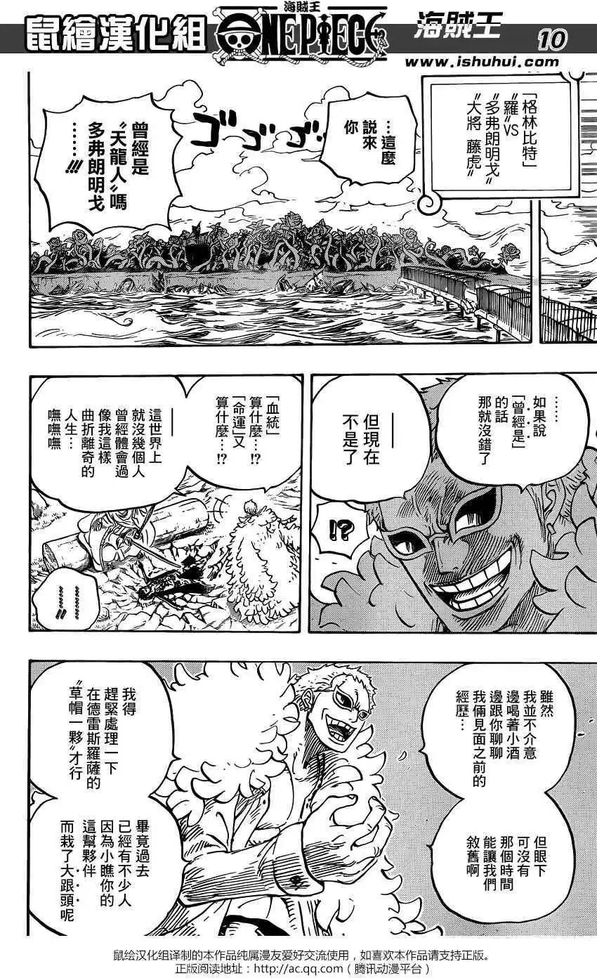 🍖ONE PIECE航海王 第723回 变更作战 第10页