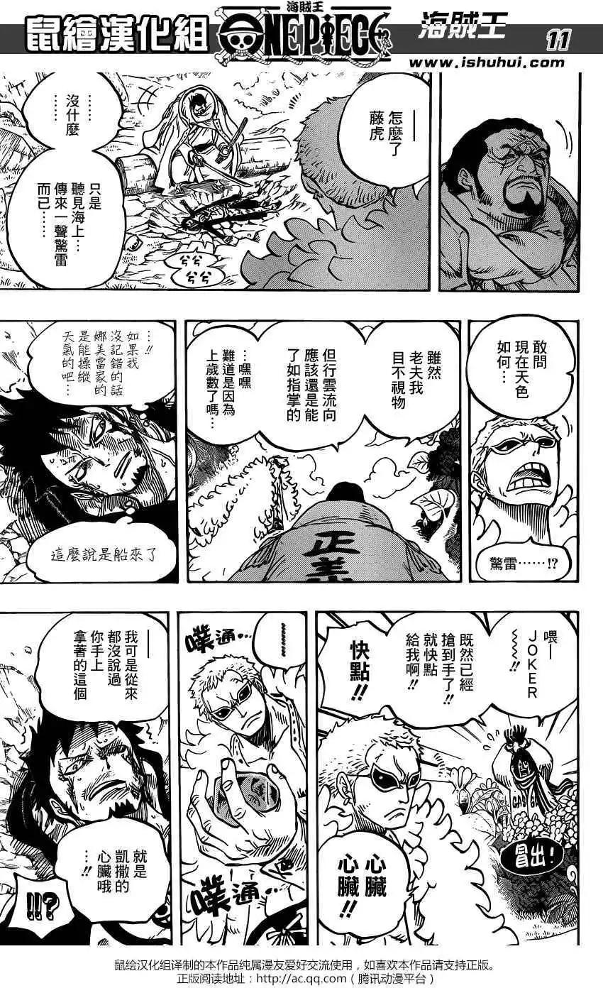 🍖ONE PIECE航海王 第723回 变更作战 第11页
