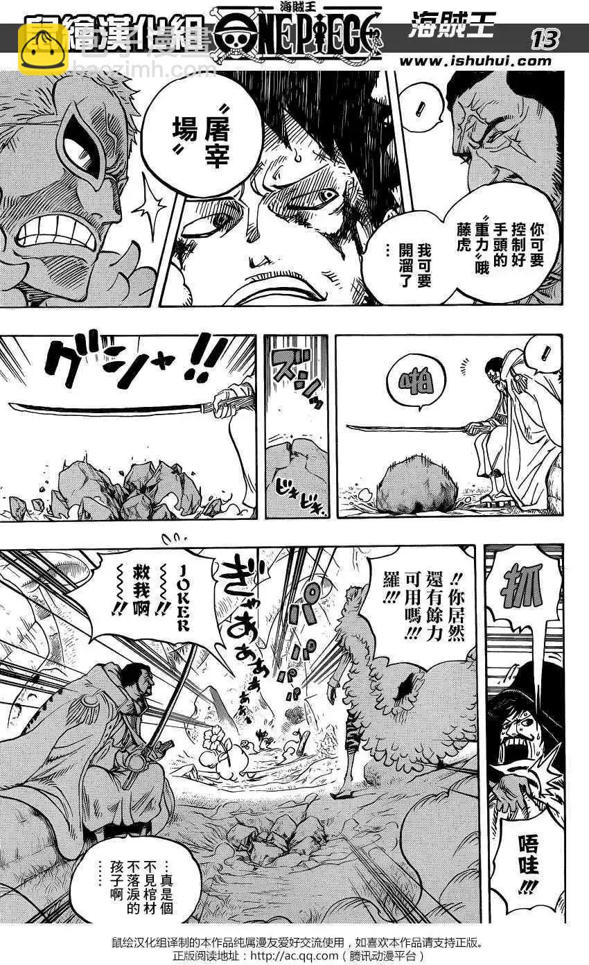 🍖ONE PIECE航海王 第723回 变更作战 第13页