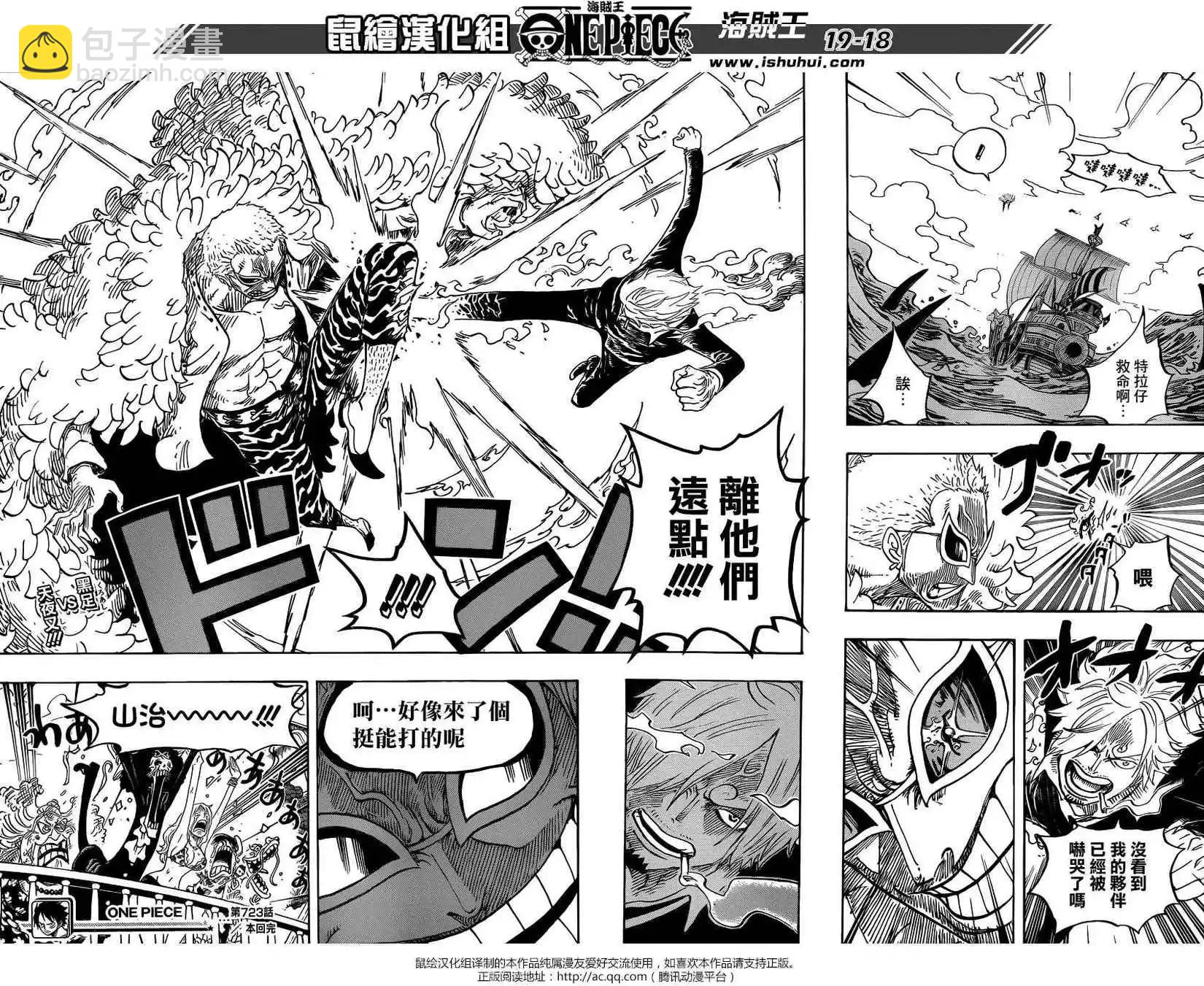 🍖ONE PIECE航海王 第723回 变更作战 第18页