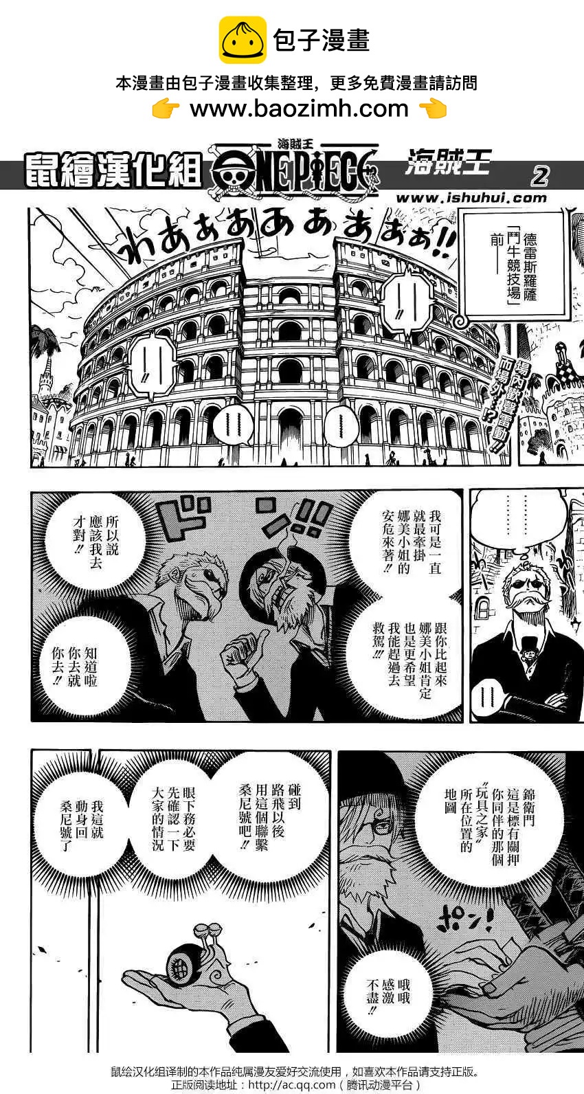 🍖ONE PIECE航海王 第723回 变更作战 第2页