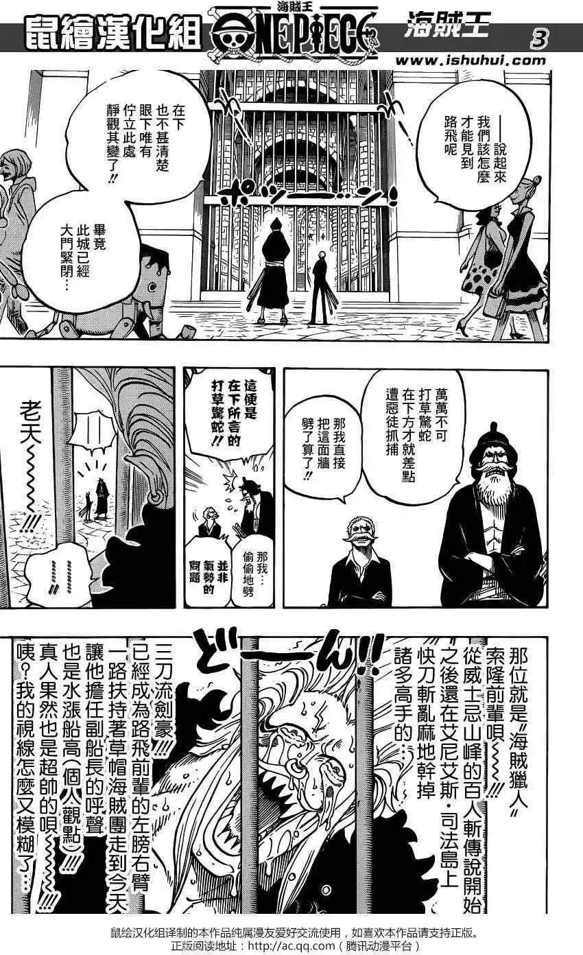 🍖ONE PIECE航海王 第723回 变更作战 第3页
