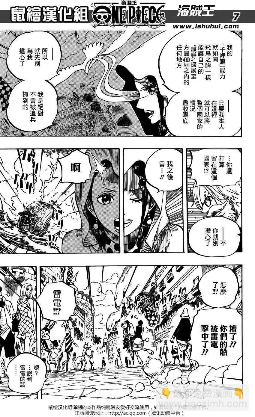 🍖ONE PIECE航海王 第723回 变更作战 第7页