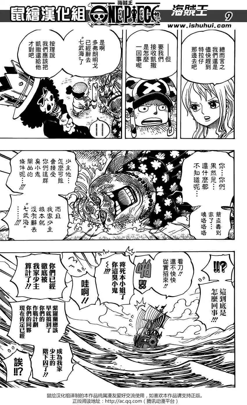 🍖ONE PIECE航海王 第723回 变更作战 第9页