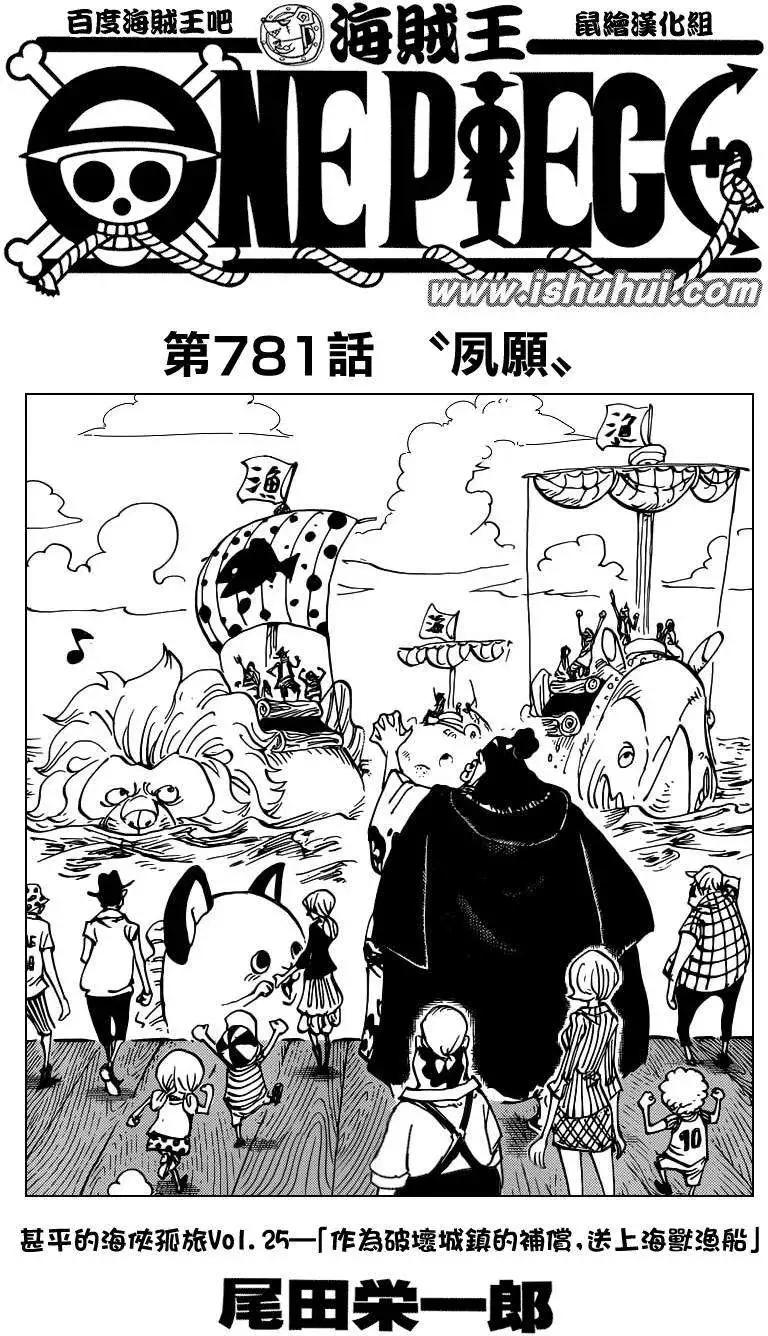 🍖ONE PIECE航海王 第781回 第1页