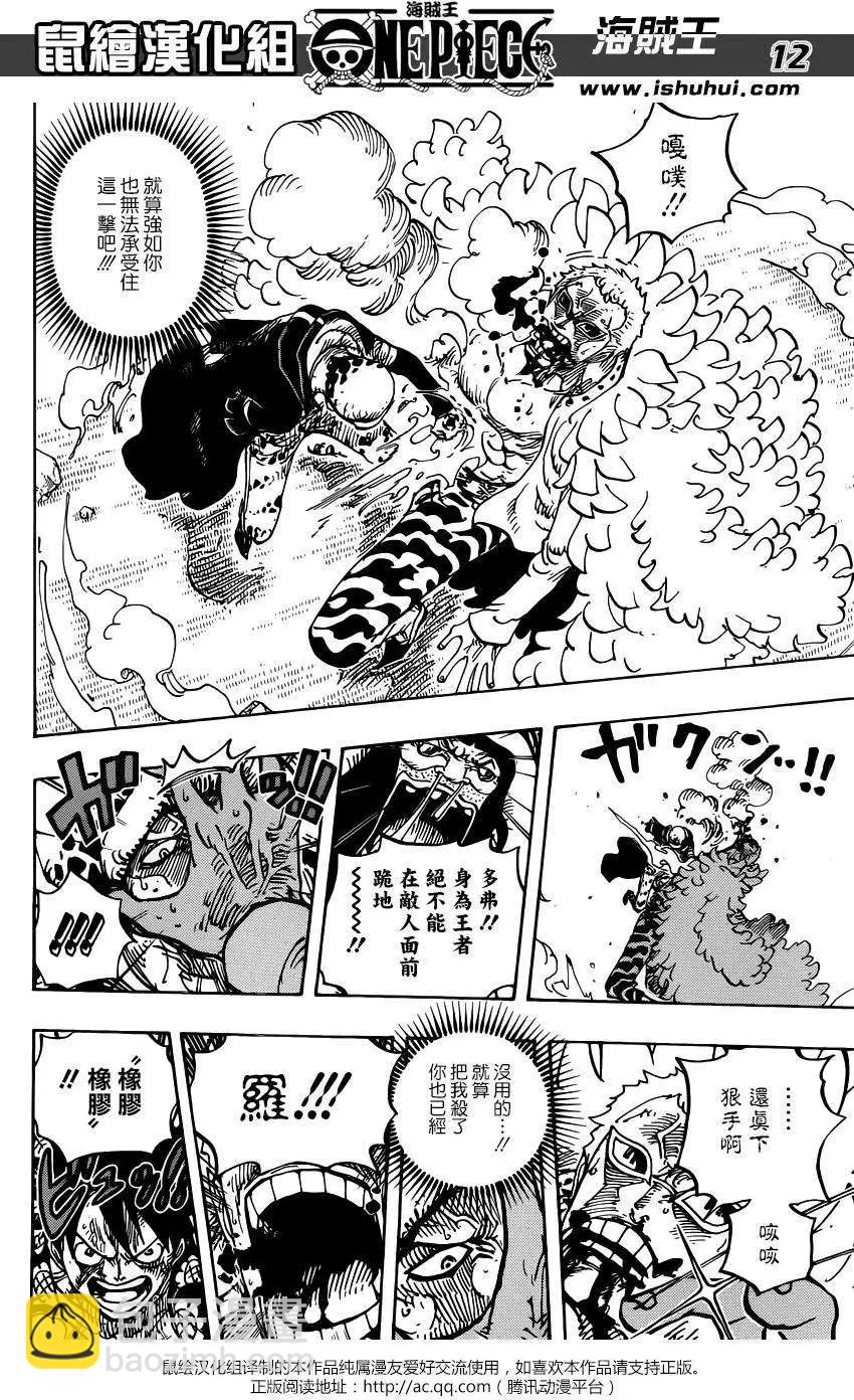 🍖ONE PIECE航海王 第781回 第11页