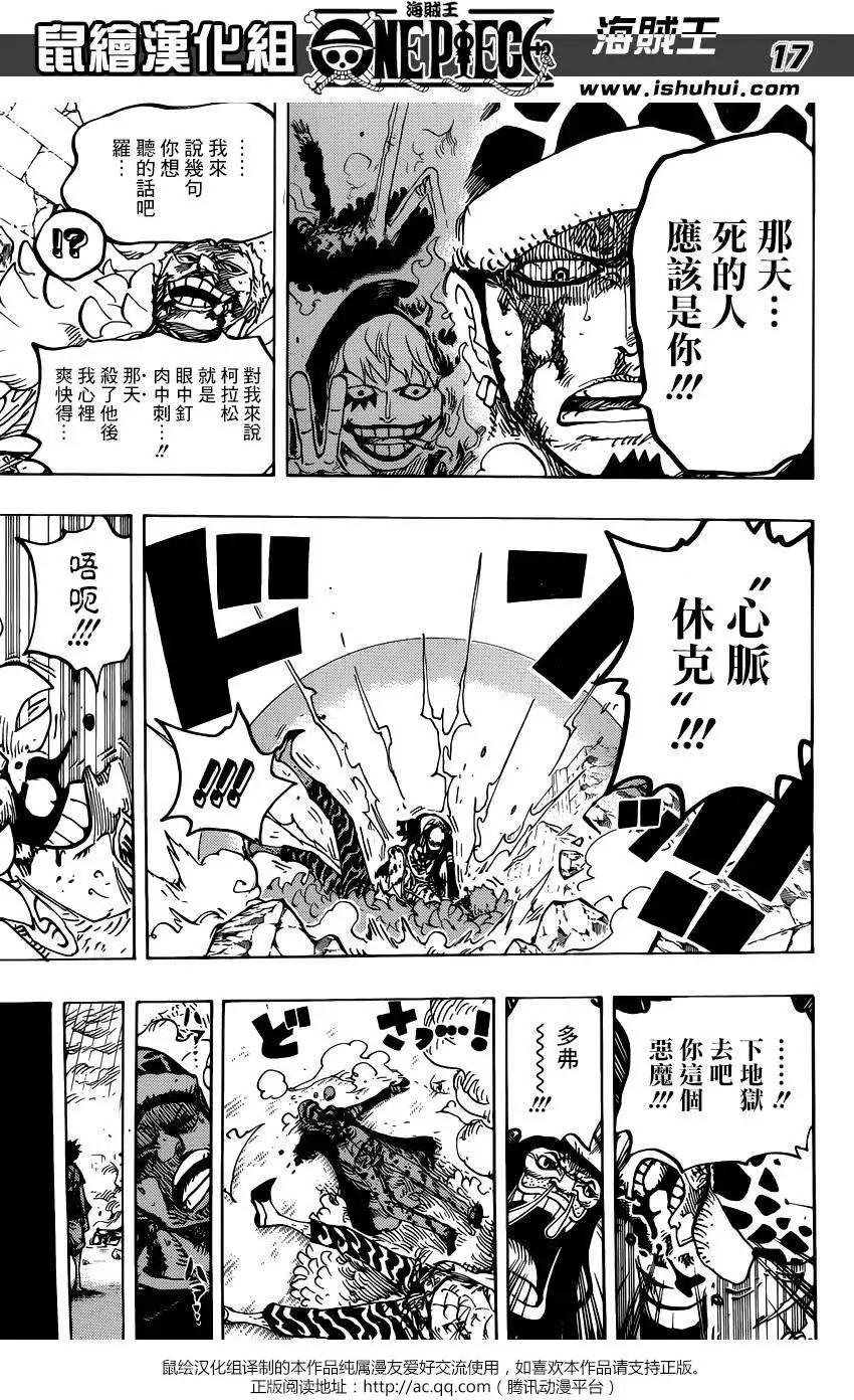 🍖ONE PIECE航海王 第781回 第16页