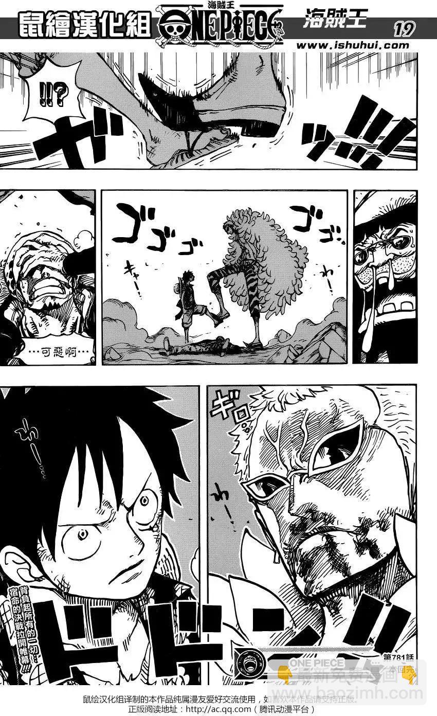 🍖ONE PIECE航海王 第781回 第18页