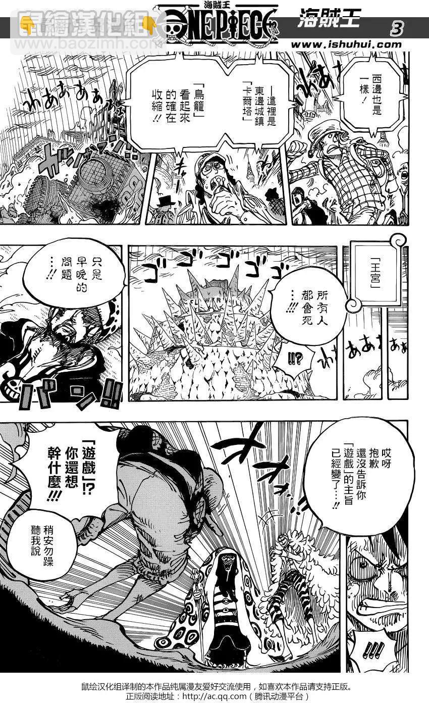 🍖ONE PIECE航海王 第781回 第3页